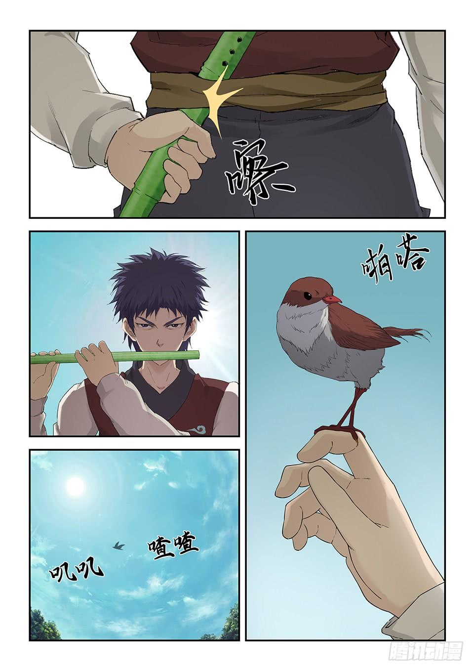 《一剑定干坤》一百五十六 御兽之术 第11页