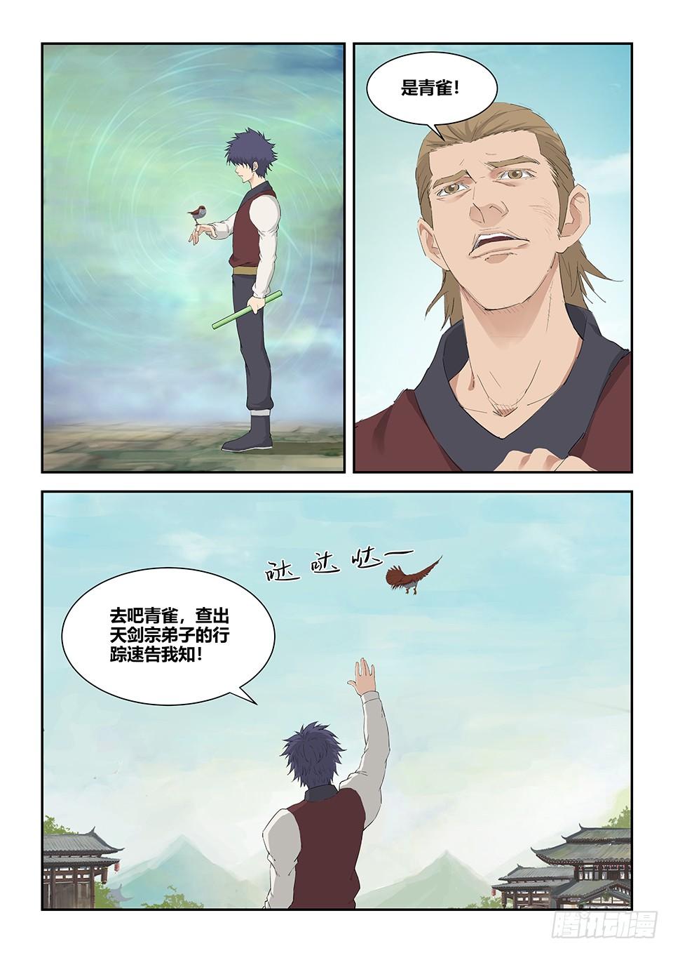 《一剑定干坤》一百五十六 御兽之术 第12页