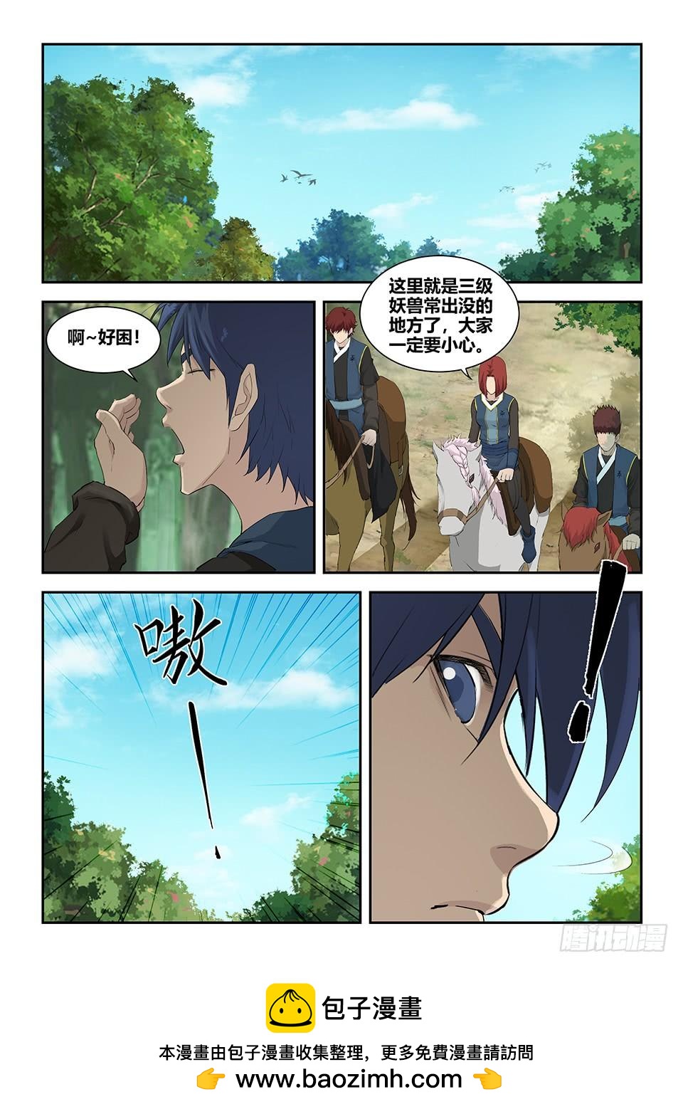 《一剑定干坤》一百五十六 御兽之术 第13页