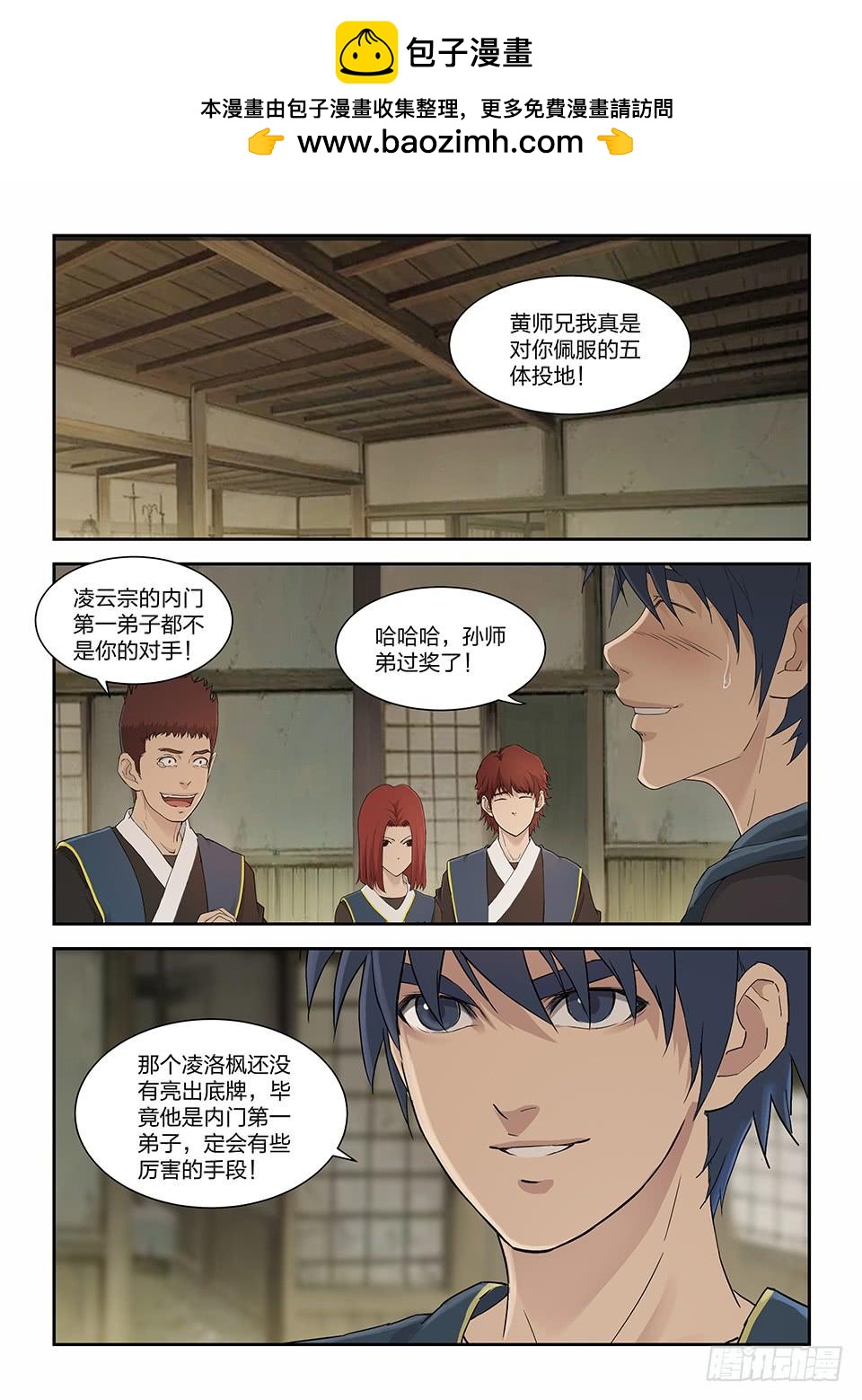 《一剑定干坤》一百五十六 御兽之术 第2页