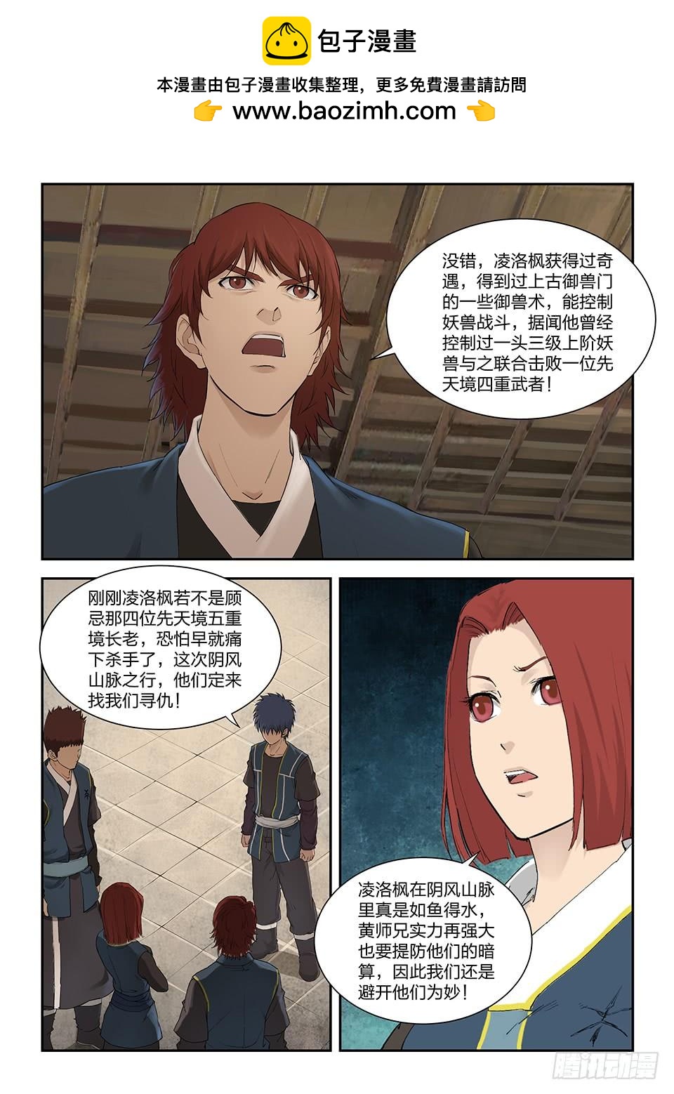 《一剑定干坤》一百五十六 御兽之术 第3页