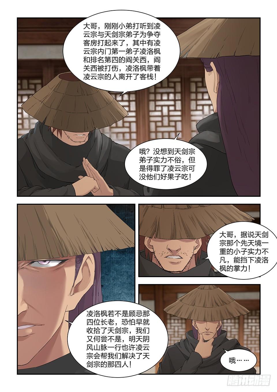 《一剑定干坤》一百五十六 御兽之术 第5页