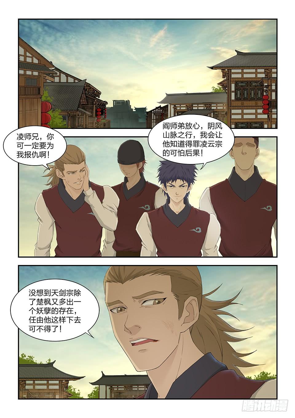 《一剑定干坤》一百五十六 御兽之术 第6页