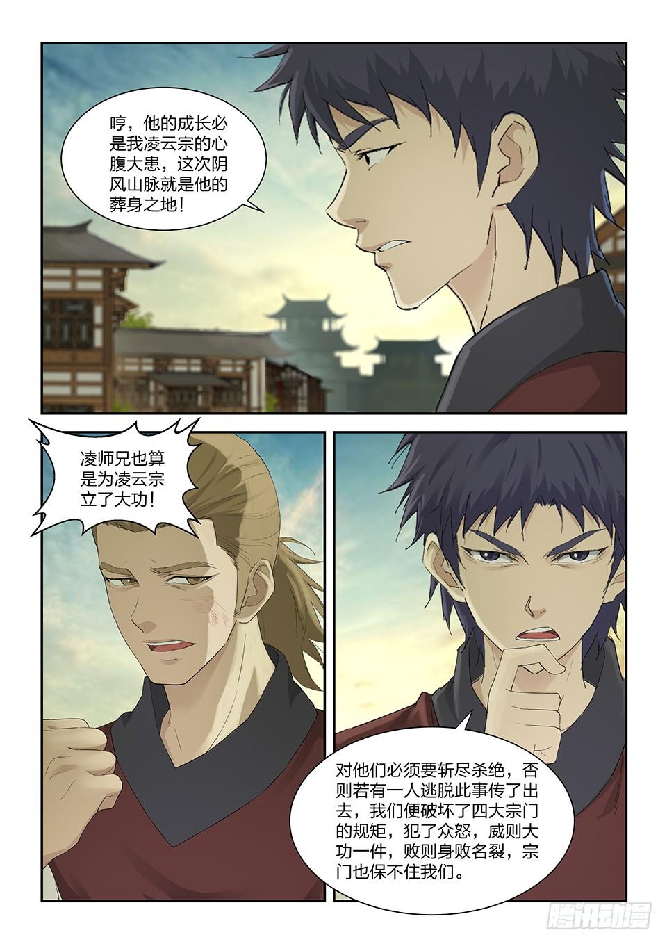 《一剑定干坤》一百五十六 御兽之术 第7页