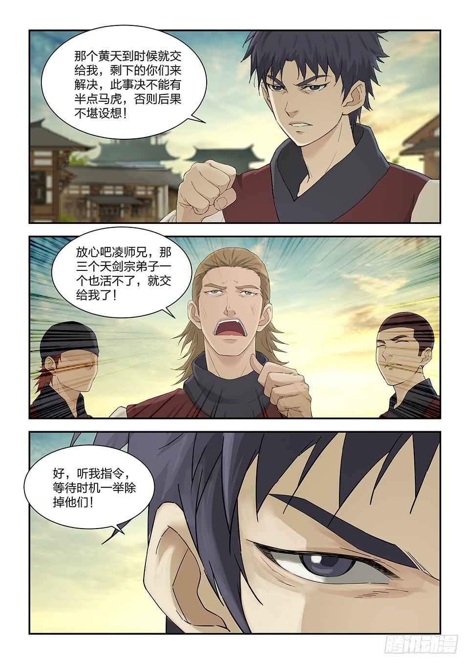 《一剑定干坤》一百五十六 御兽之术 第8页