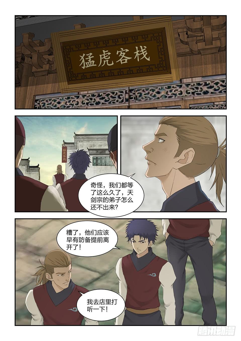 《一剑定干坤》一百五十六 御兽之术 第9页