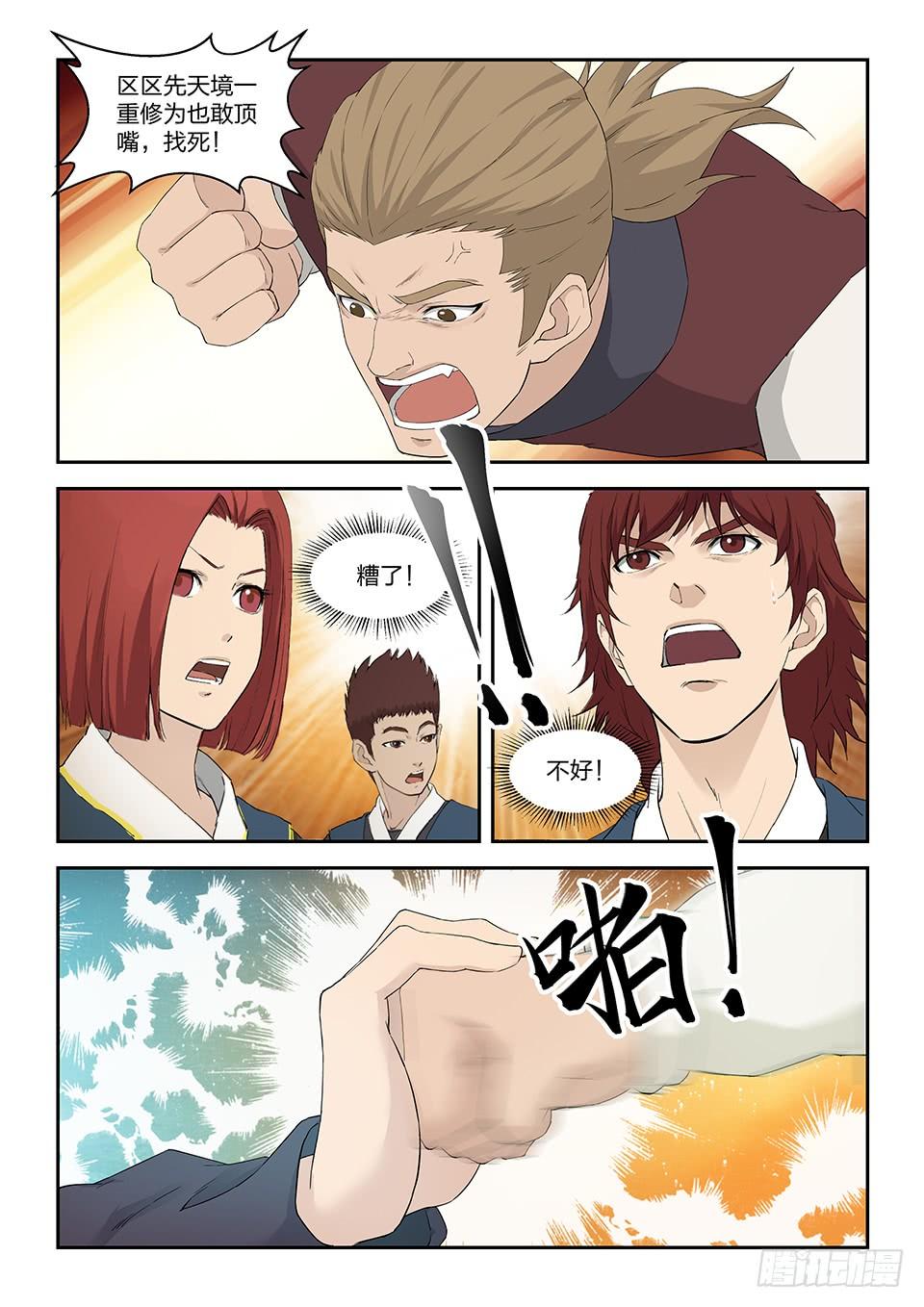 《一剑定干坤》一百五十四 第10页