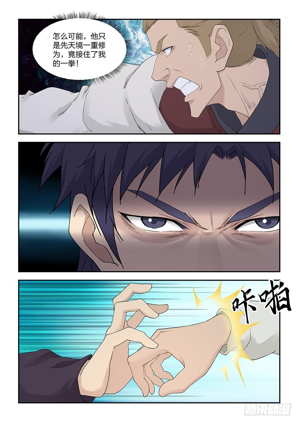 《一剑定干坤》一百五十四 第11页