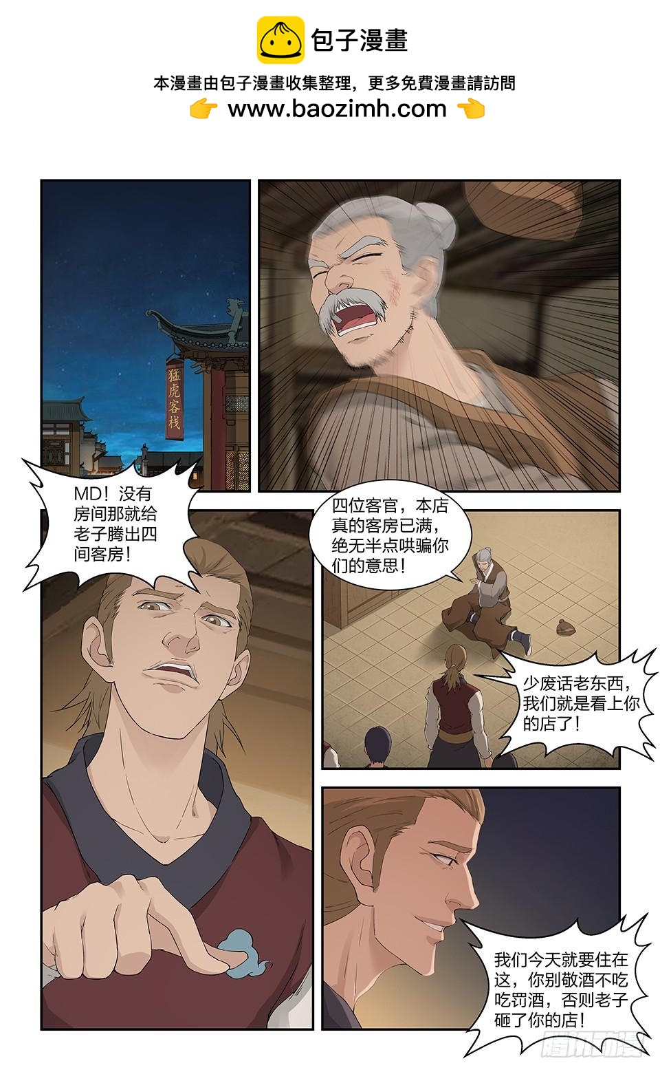 《一剑定干坤》一百五十四 第2页