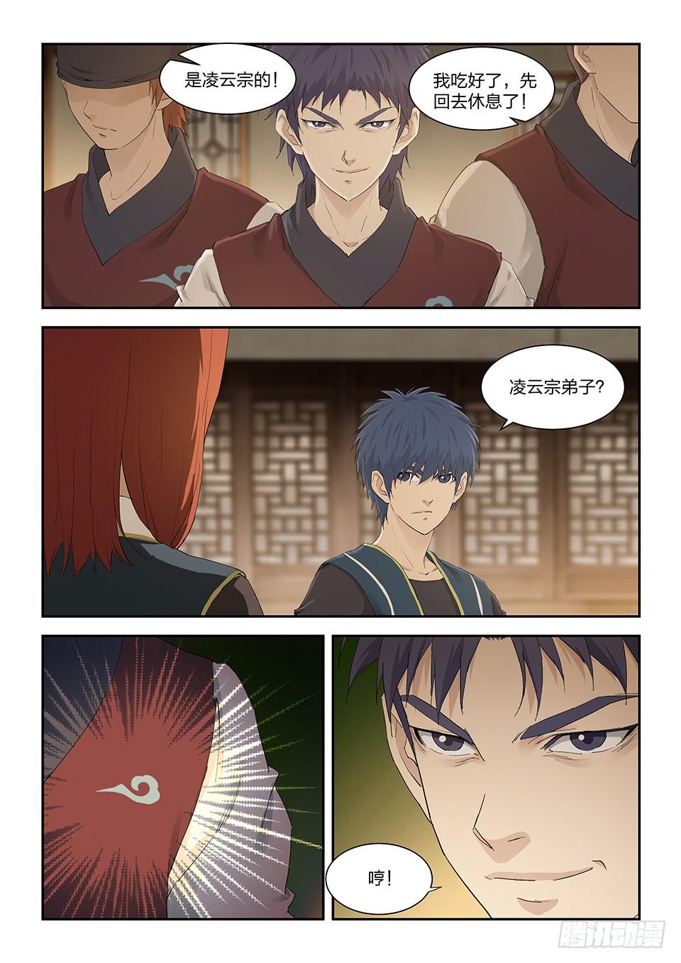 《一剑定干坤》一百五十四 第3页
