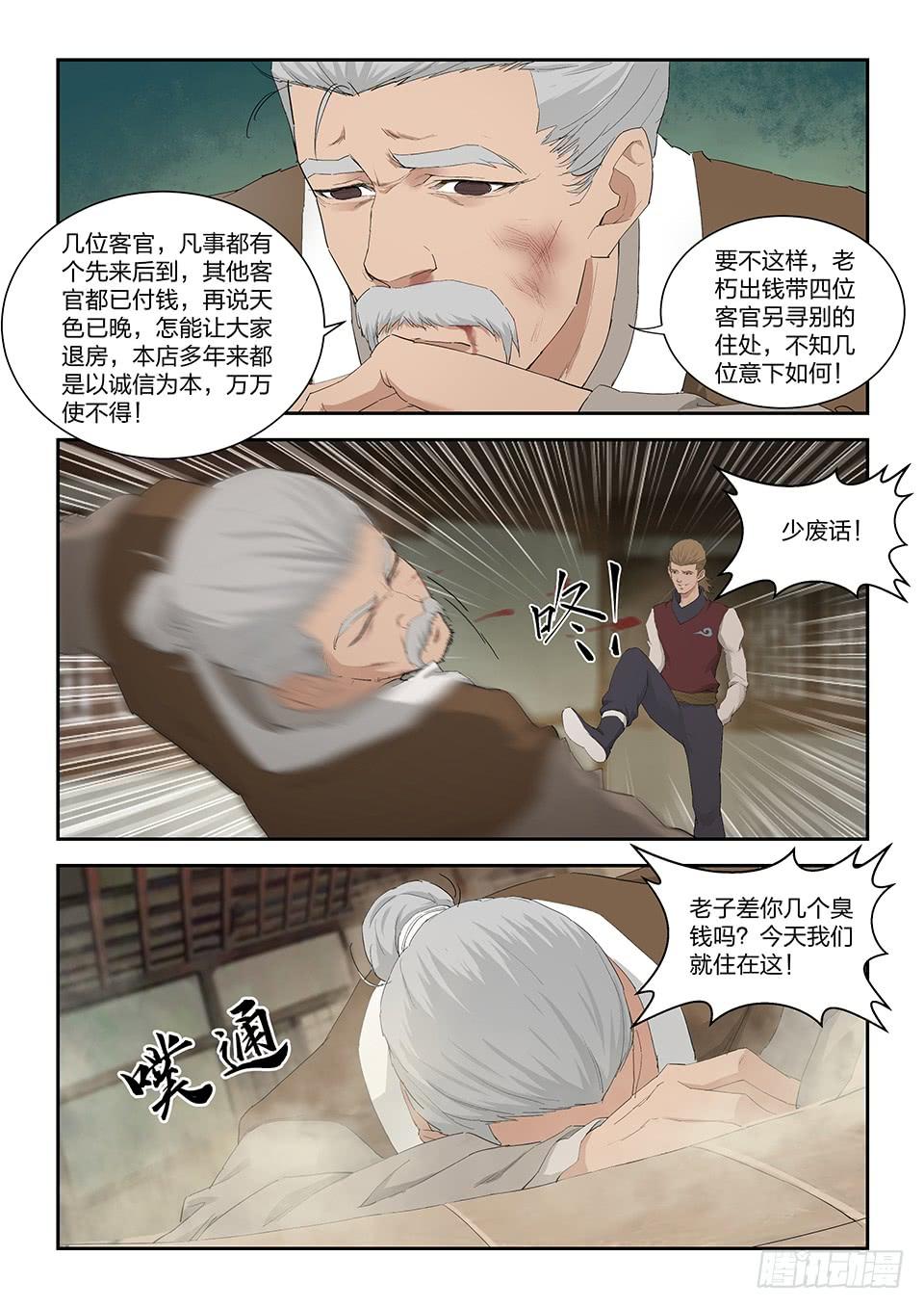 《一剑定干坤》一百五十四 第4页