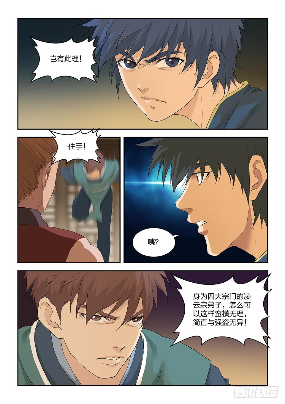 《一剑定干坤》一百五十四 第5页