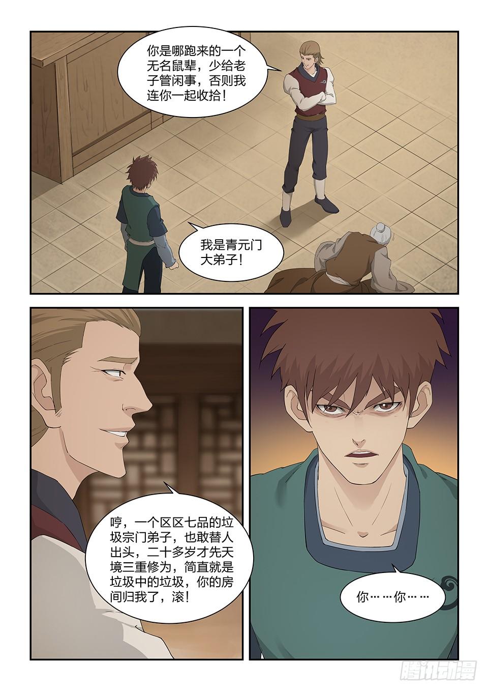 《一剑定干坤》一百五十四 第6页
