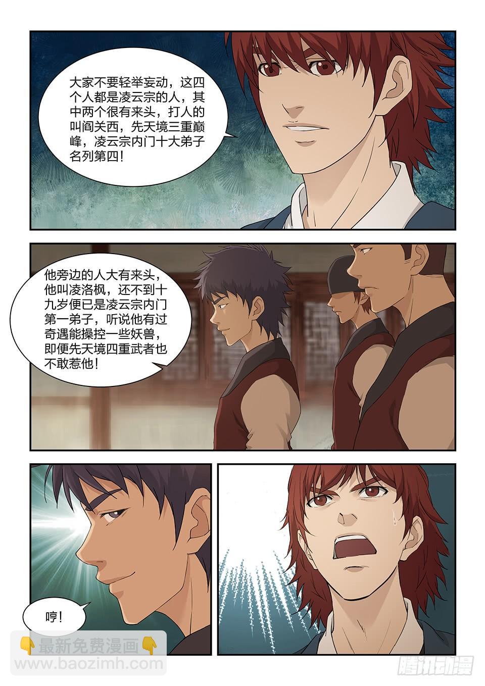 《一剑定干坤》一百五十四 第7页