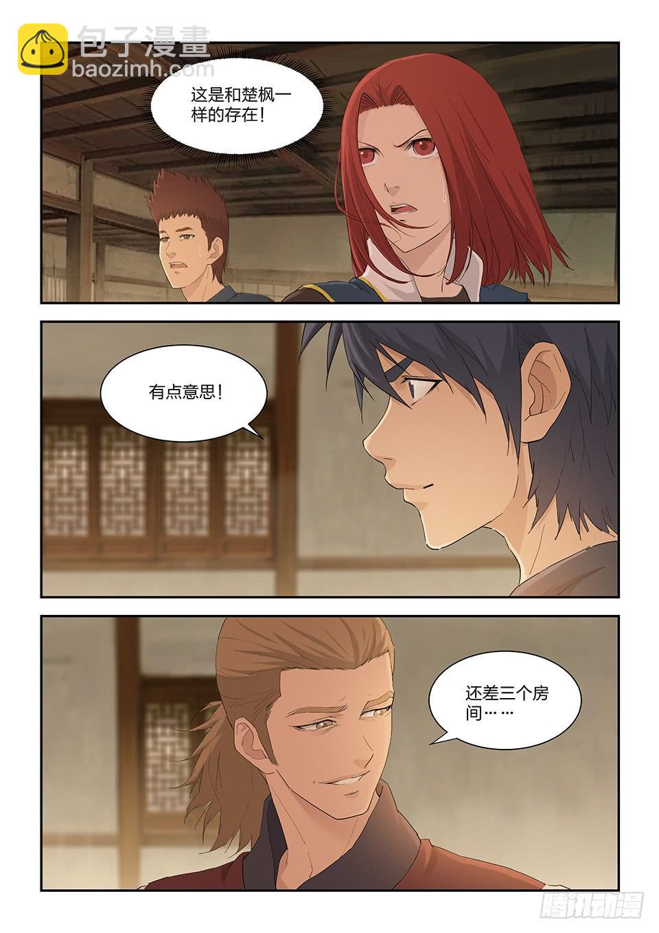 《一剑定干坤》一百五十四 第8页