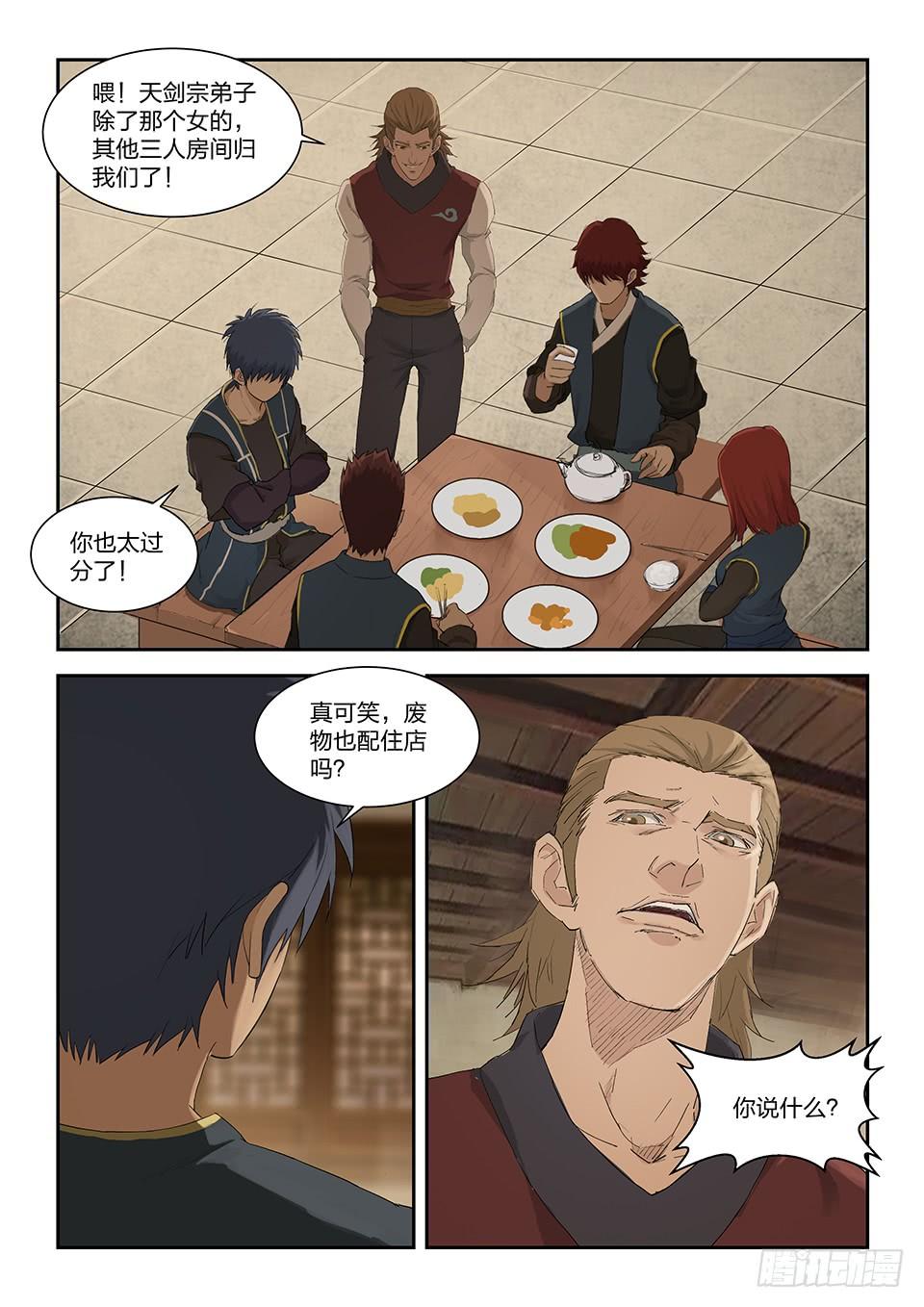《一剑定干坤》一百五十四 第9页