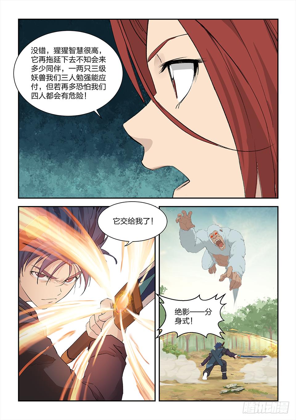 《一剑定干坤》一百五十七 入阴风山脉 第12页