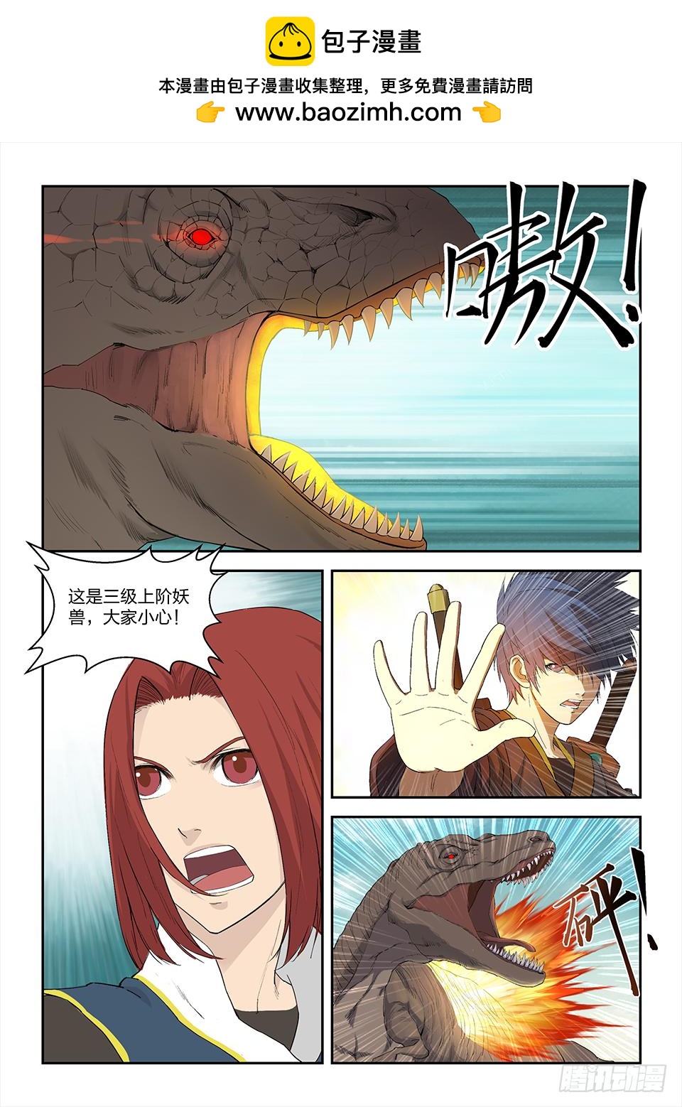 《一剑定干坤》一百五十七 入阴风山脉 第2页