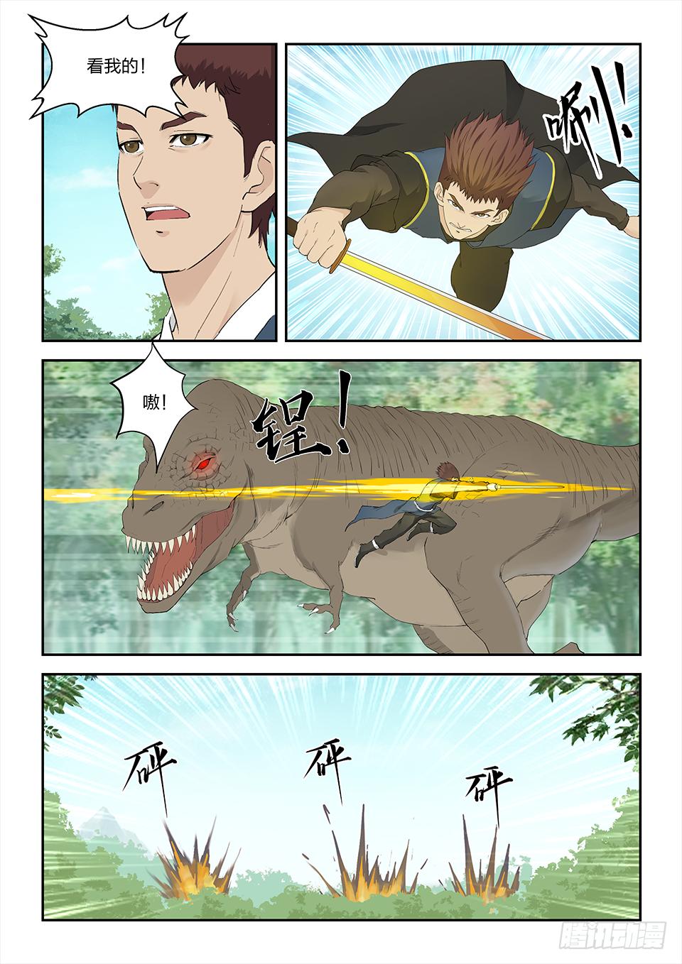 《一剑定干坤》一百五十七 入阴风山脉 第3页