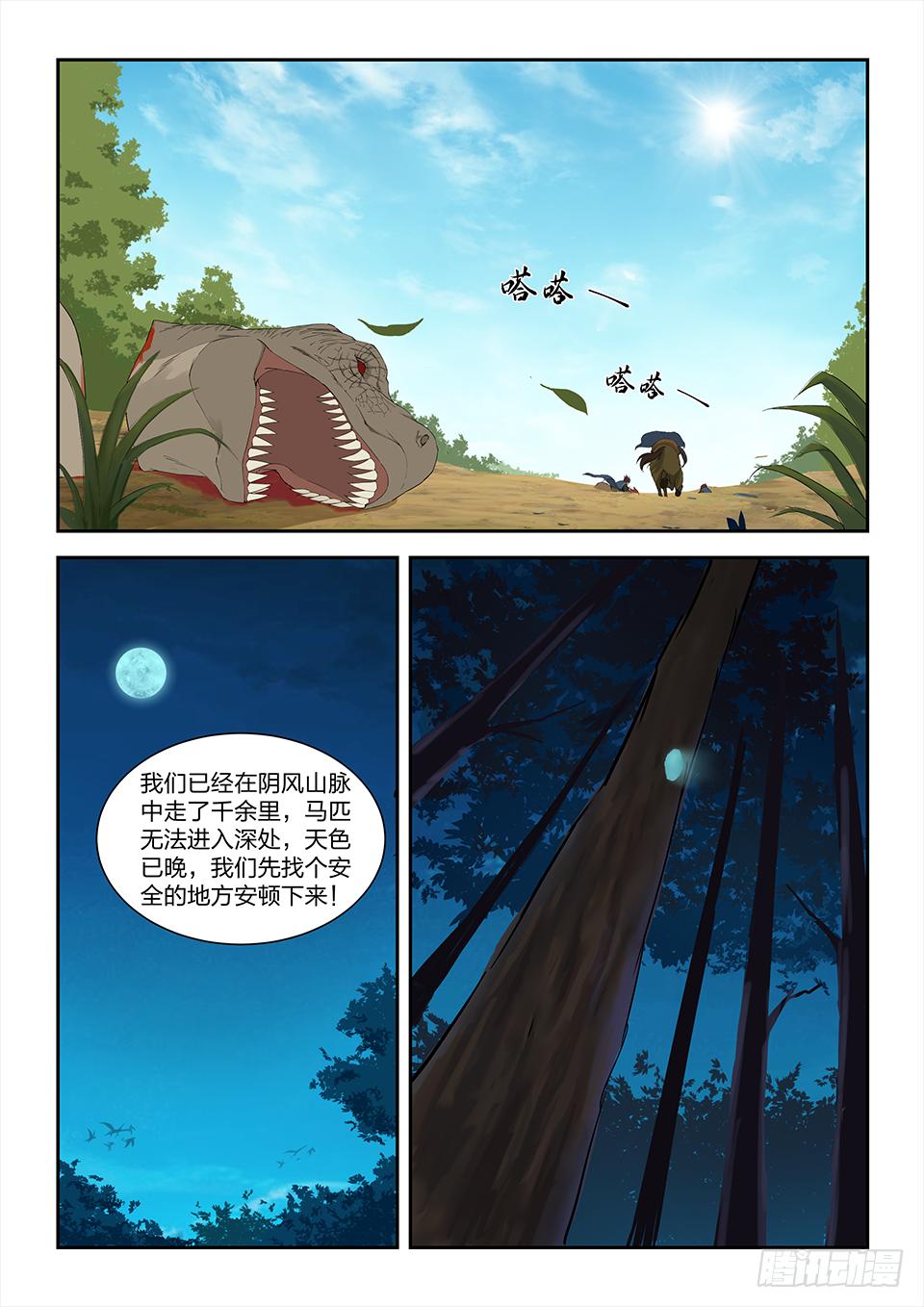 《一剑定干坤》一百五十七 入阴风山脉 第4页