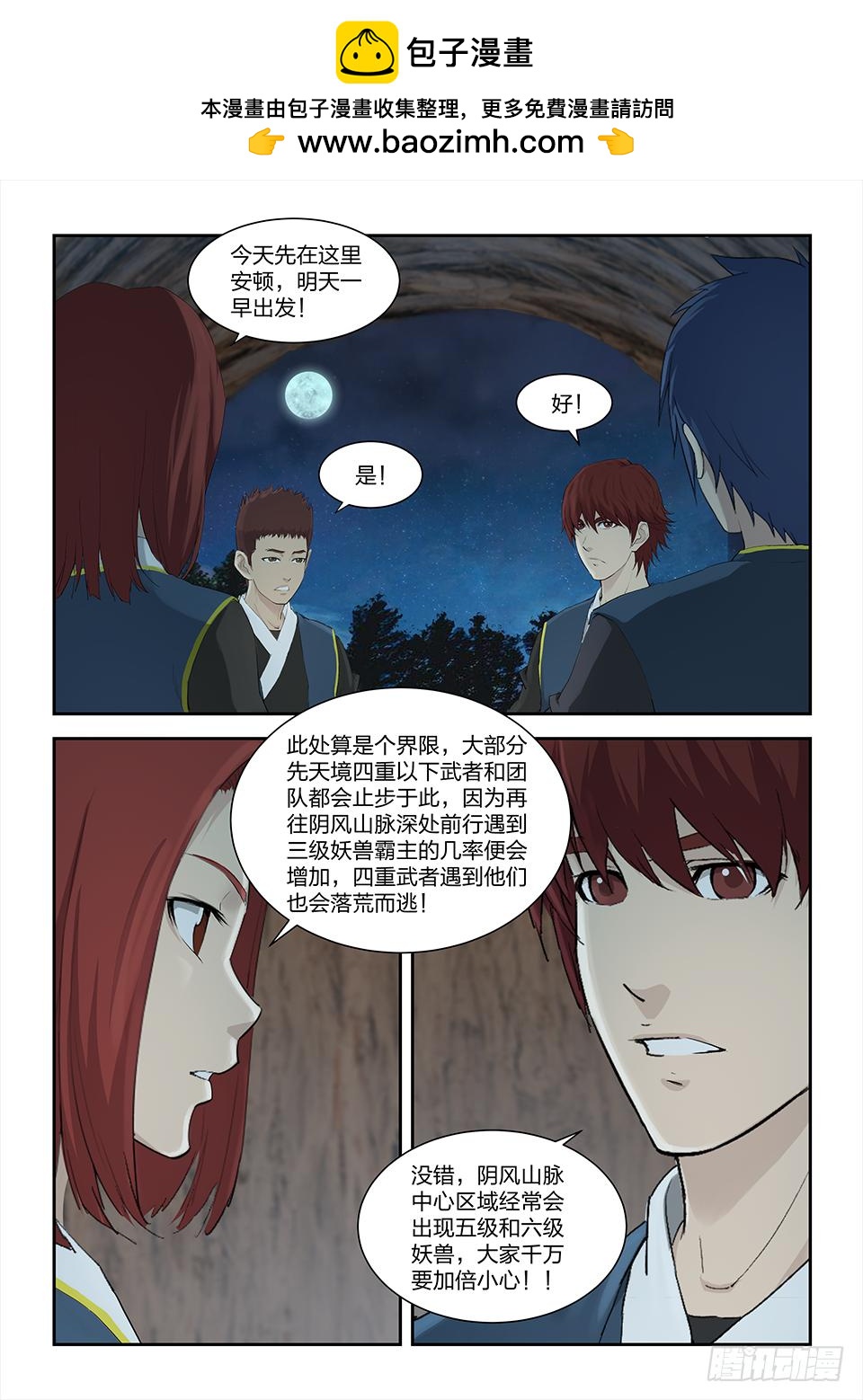 《一剑定干坤》一百五十七 入阴风山脉 第5页