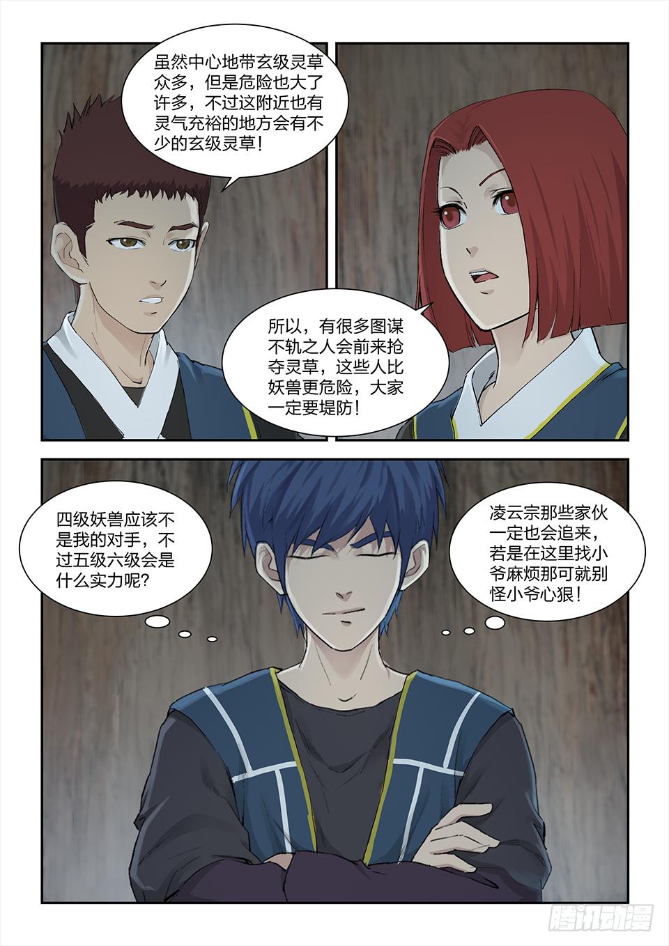 《一剑定干坤》一百五十七 入阴风山脉 第6页
