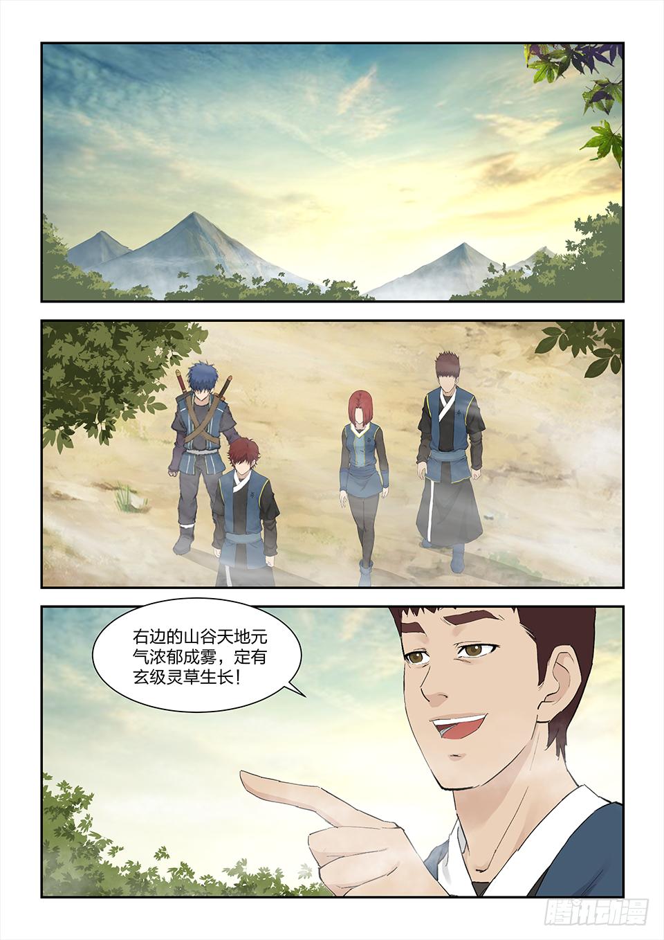 《一剑定干坤》一百五十七 入阴风山脉 第7页