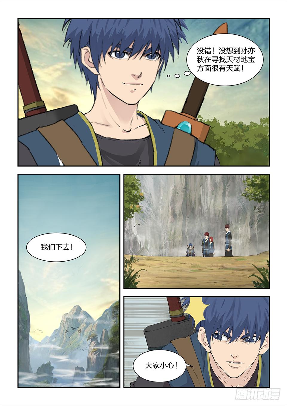 《一剑定干坤》一百五十七 入阴风山脉 第8页