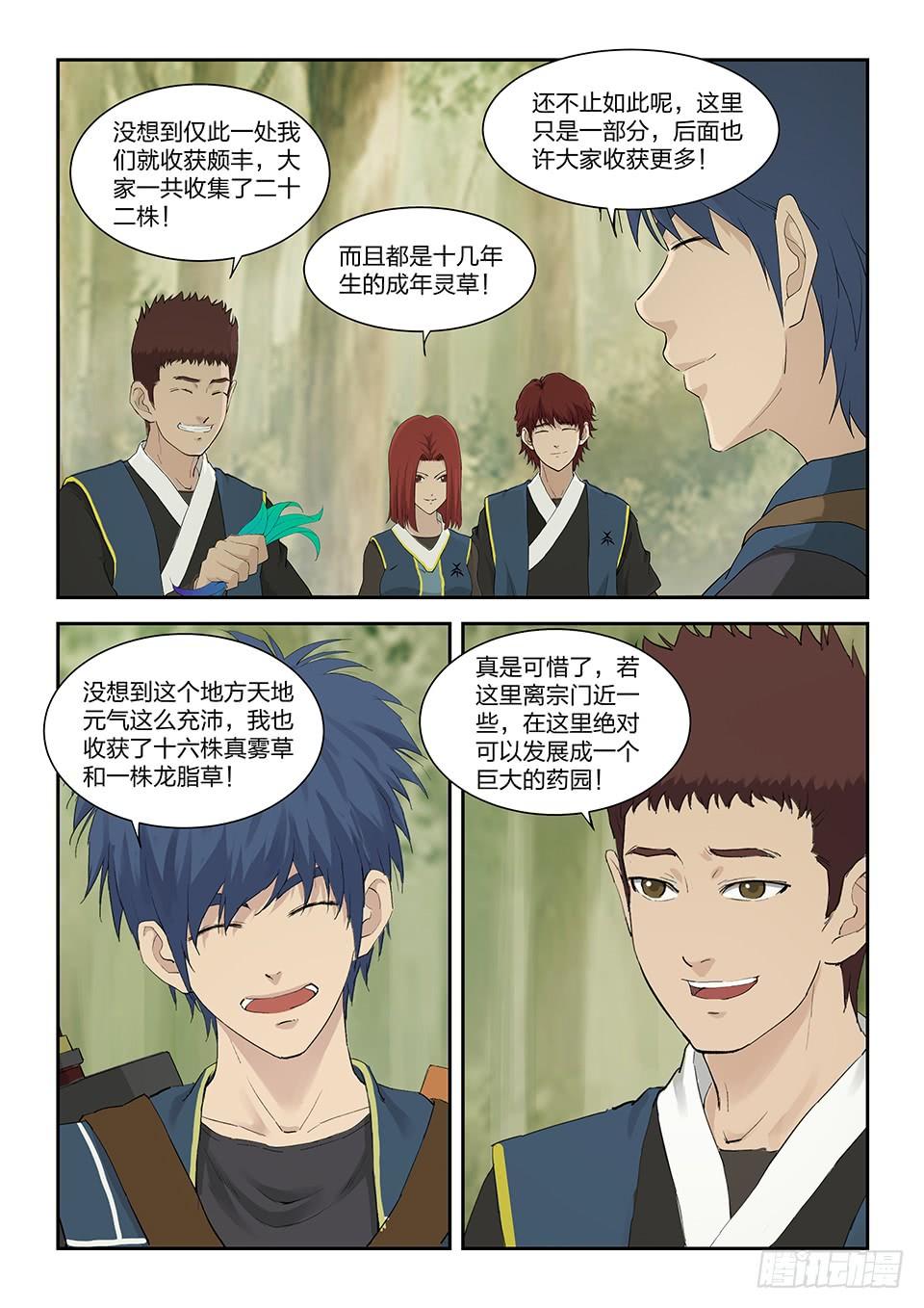 《一剑定干坤》一百六十 大丰收 第10页