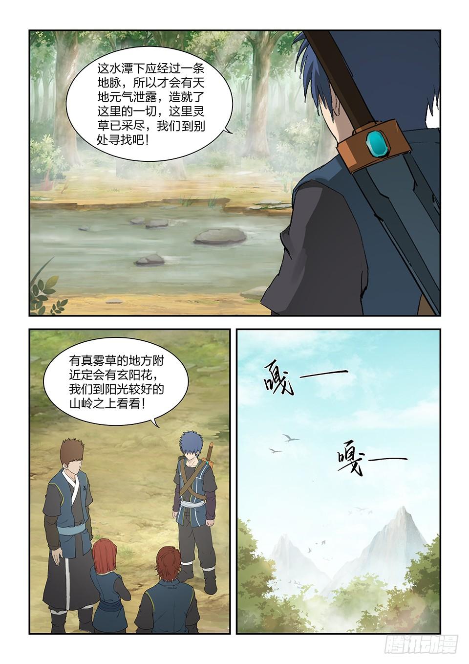《一剑定干坤》一百六十 大丰收 第11页