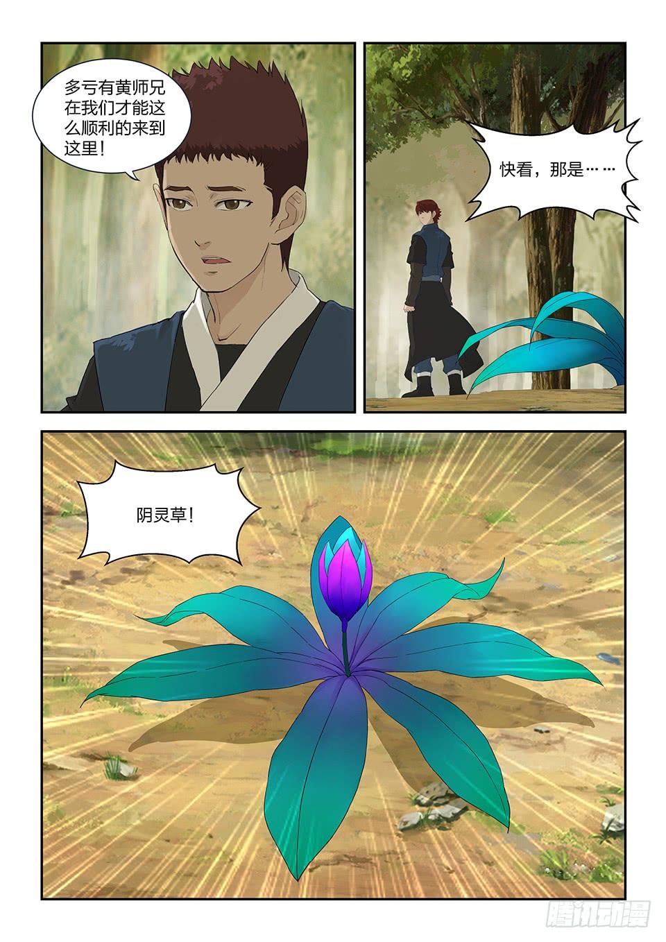 《一剑定干坤》一百六十 大丰收 第3页