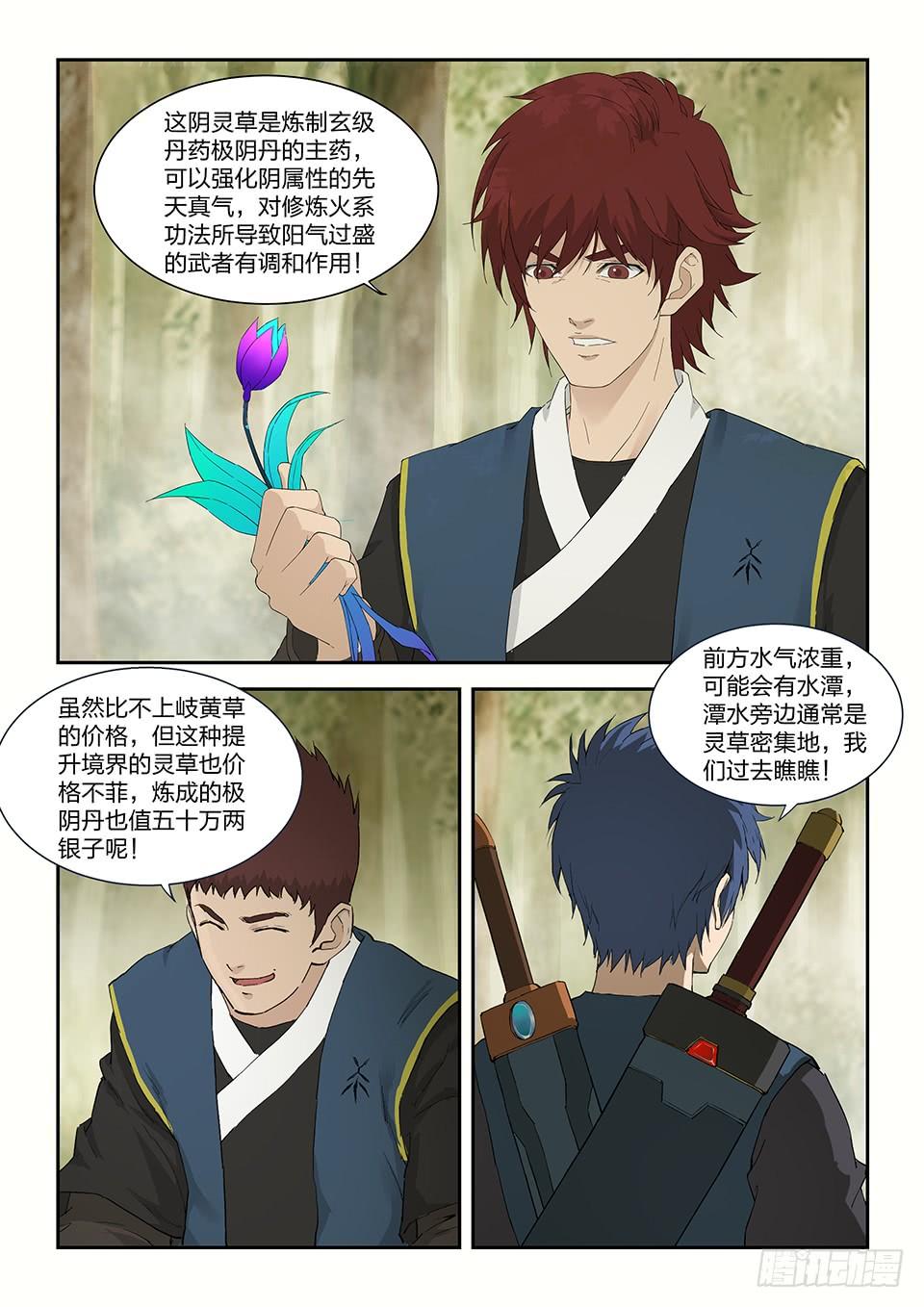《一剑定干坤》一百六十 大丰收 第4页
