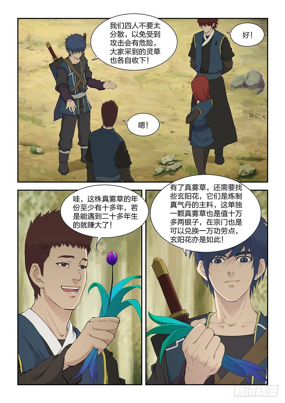 《一剑定干坤》一百六十 大丰收 第6页