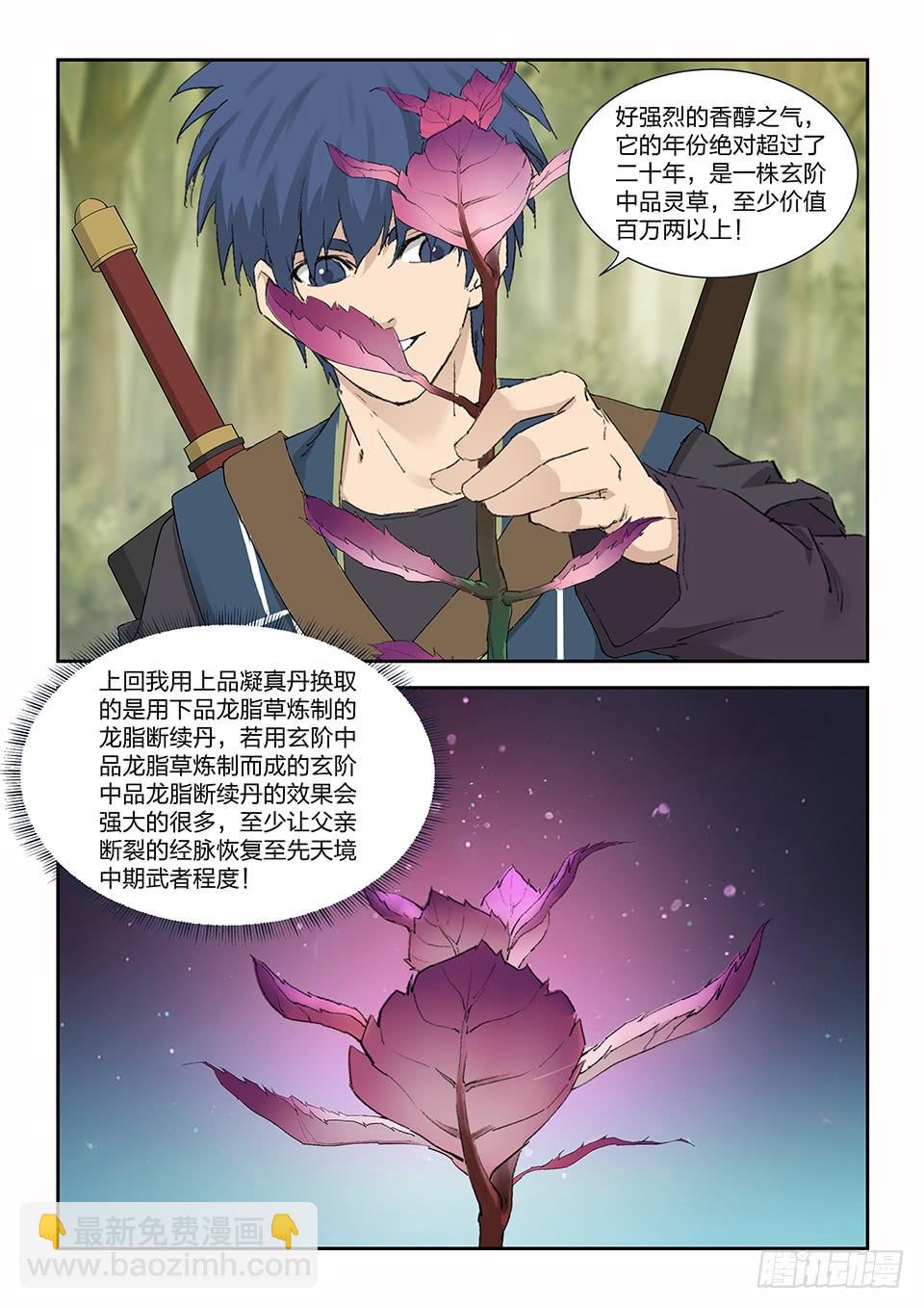 《一剑定干坤》一百六十 大丰收 第8页