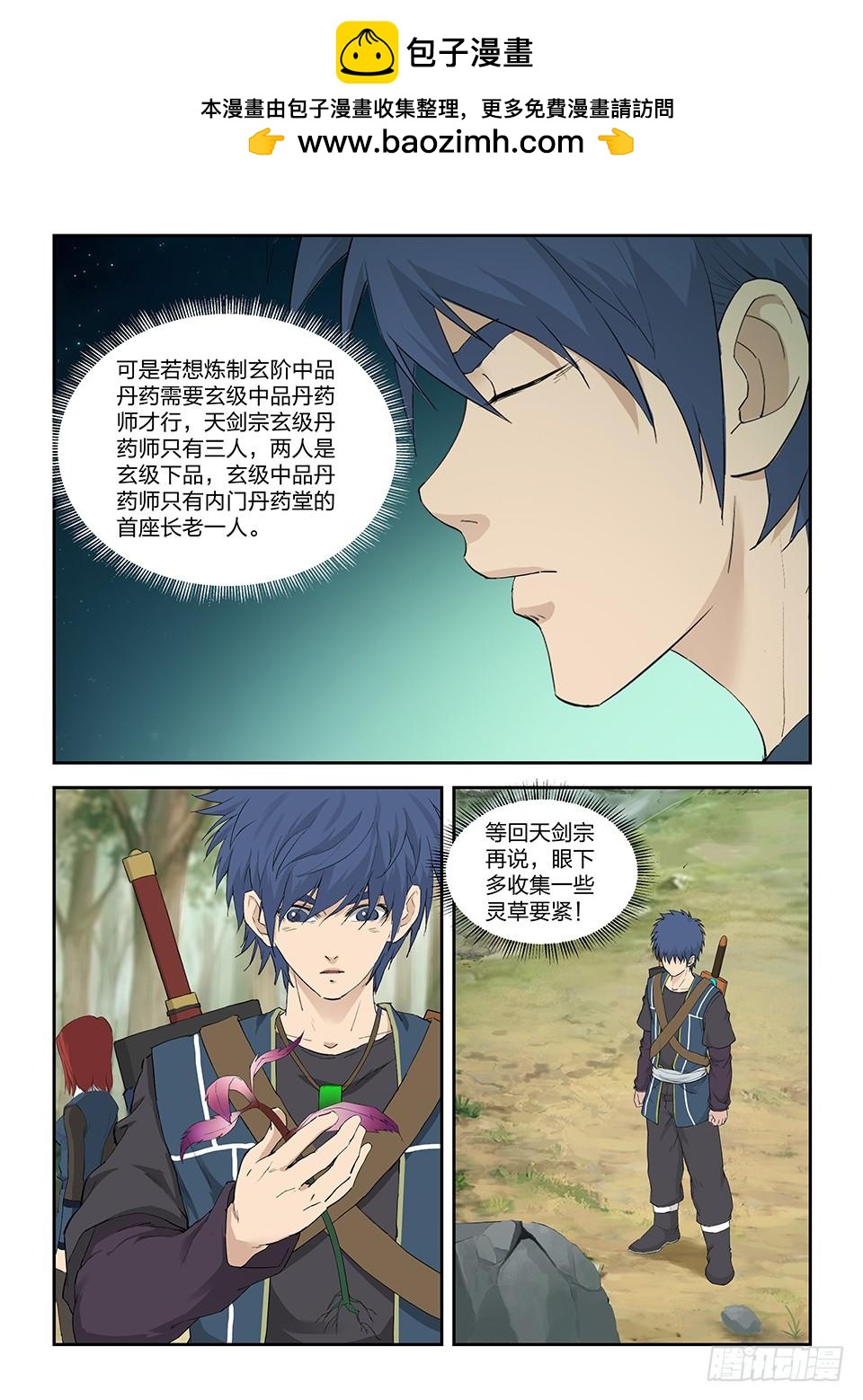 《一剑定干坤》一百六十 大丰收 第9页