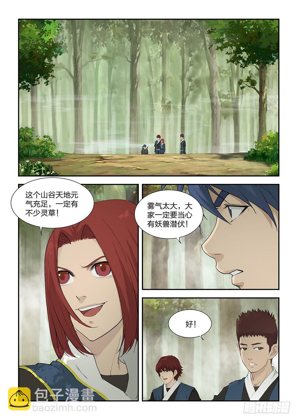 《一剑定干坤》一百六十一 遇袭 第10页