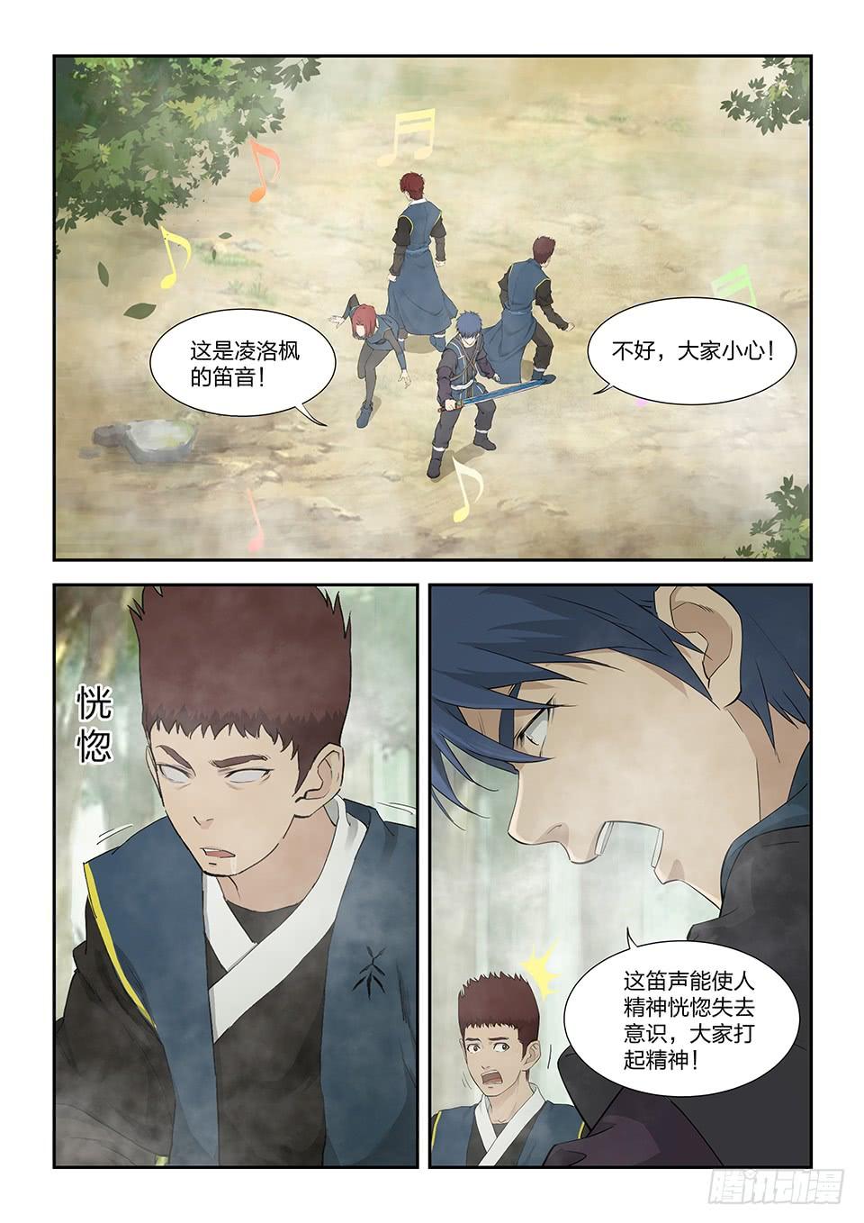 《一剑定干坤》一百六十一 遇袭 第11页