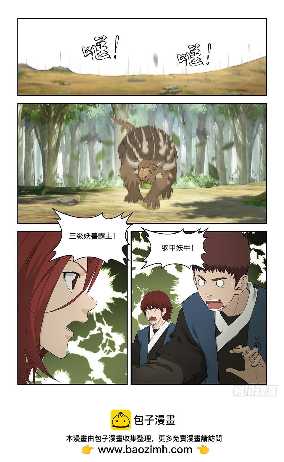 《一剑定干坤》一百六十一 遇袭 第13页