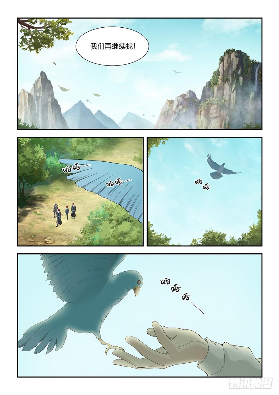 《一剑定干坤》一百六十一 遇袭 第3页
