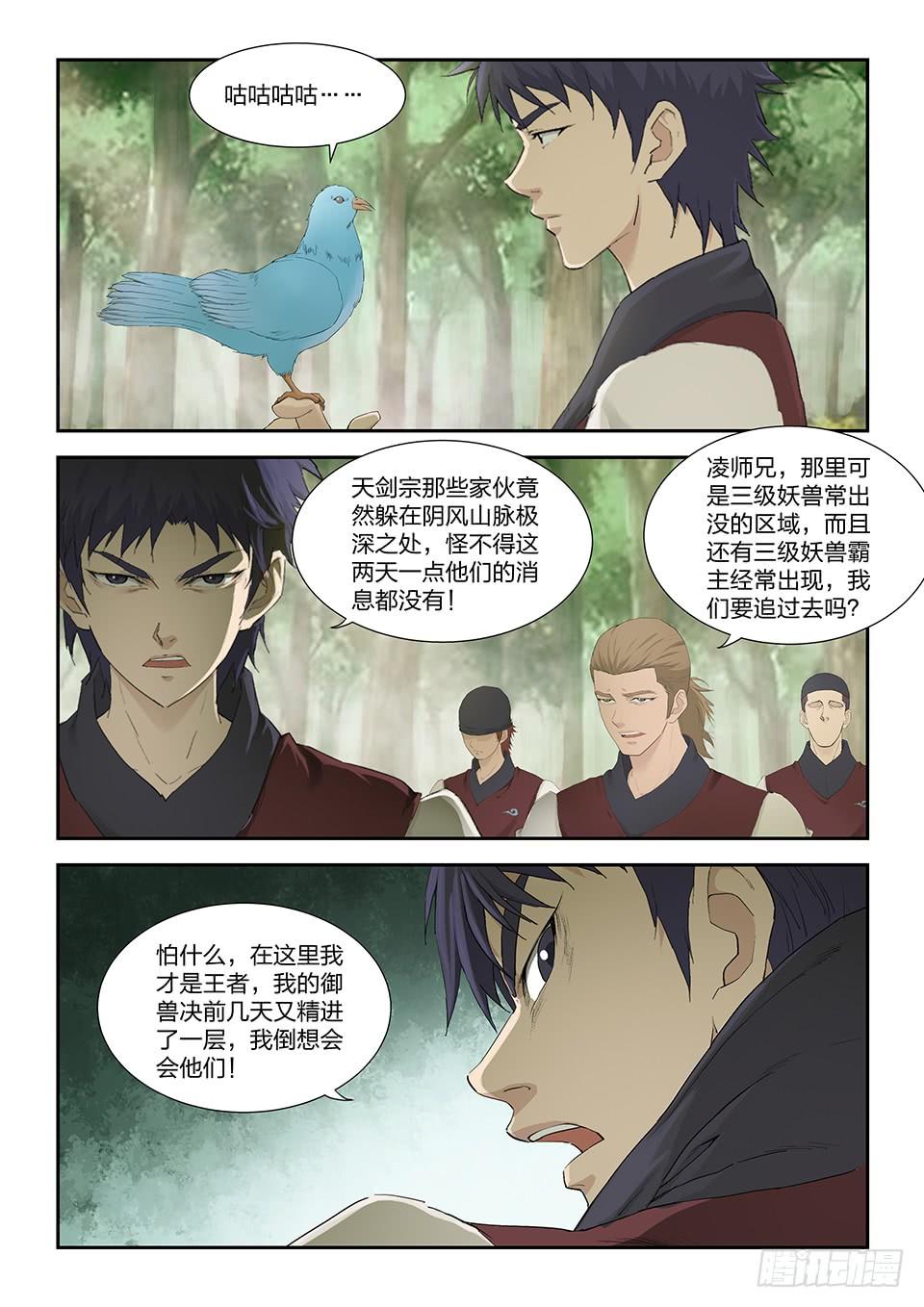 《一剑定干坤》一百六十一 遇袭 第4页