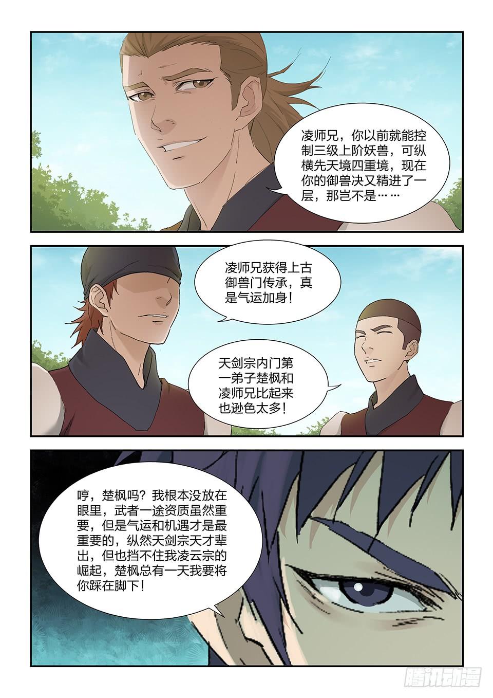 《一剑定干坤》一百六十一 遇袭 第5页