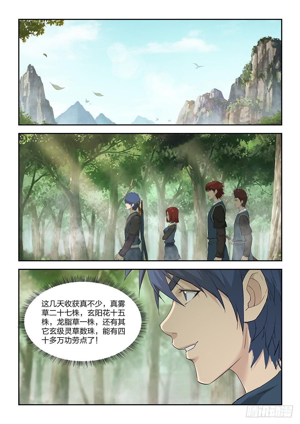 《一剑定干坤》一百六十一 遇袭 第6页