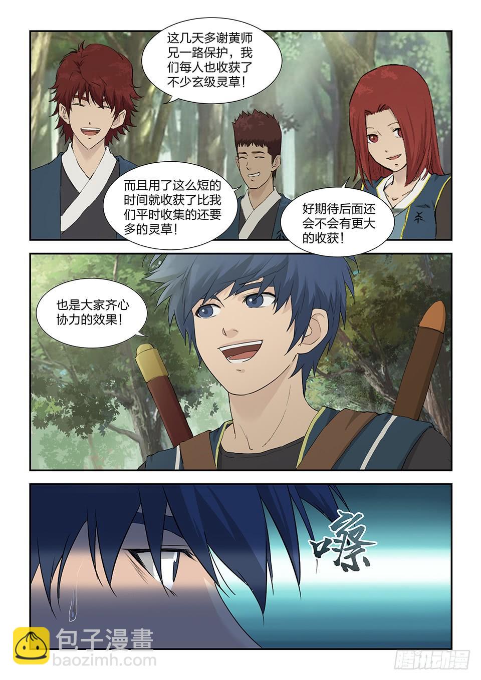 《一剑定干坤》一百六十一 遇袭 第7页