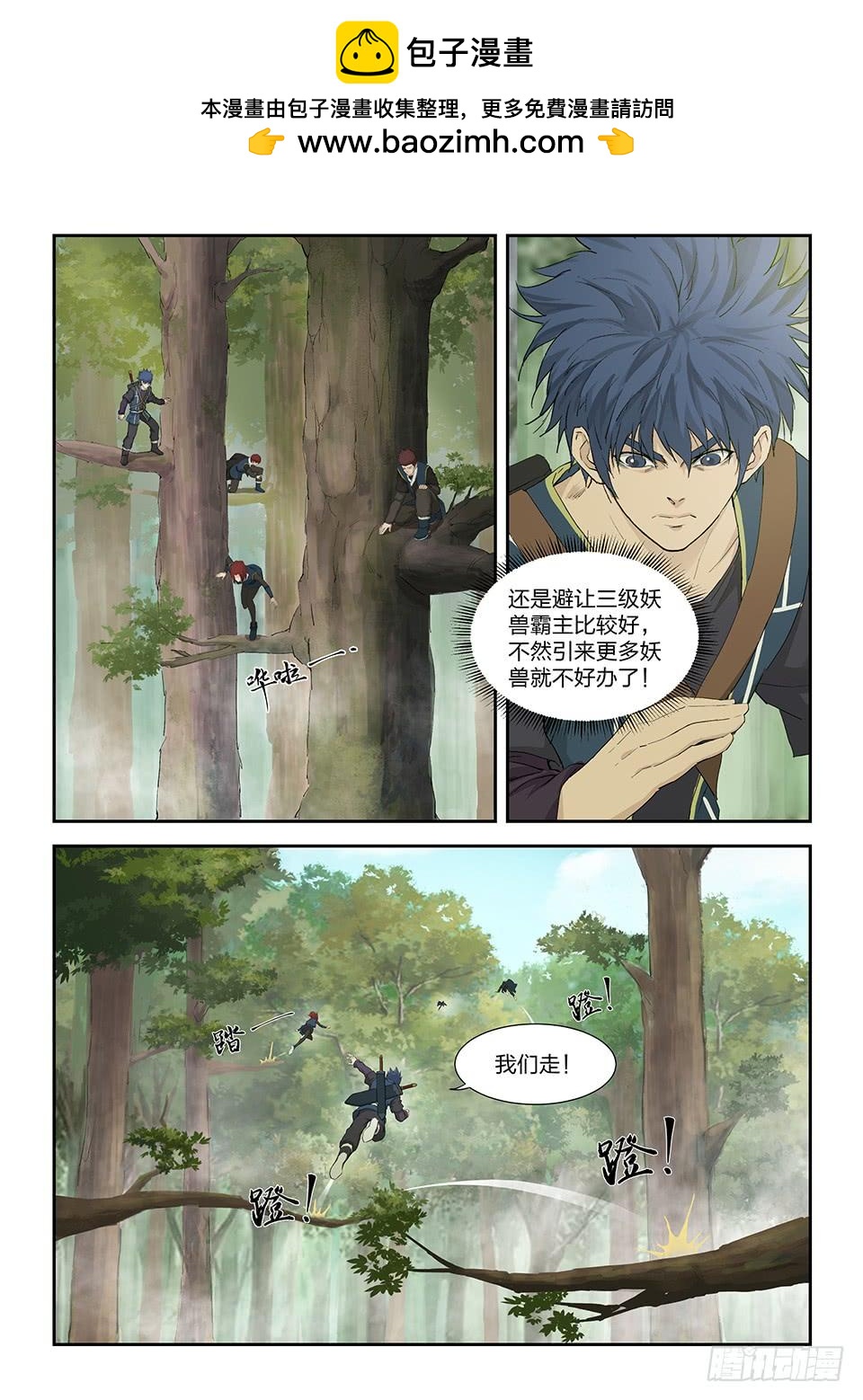 《一剑定干坤》一百六十一 遇袭 第9页