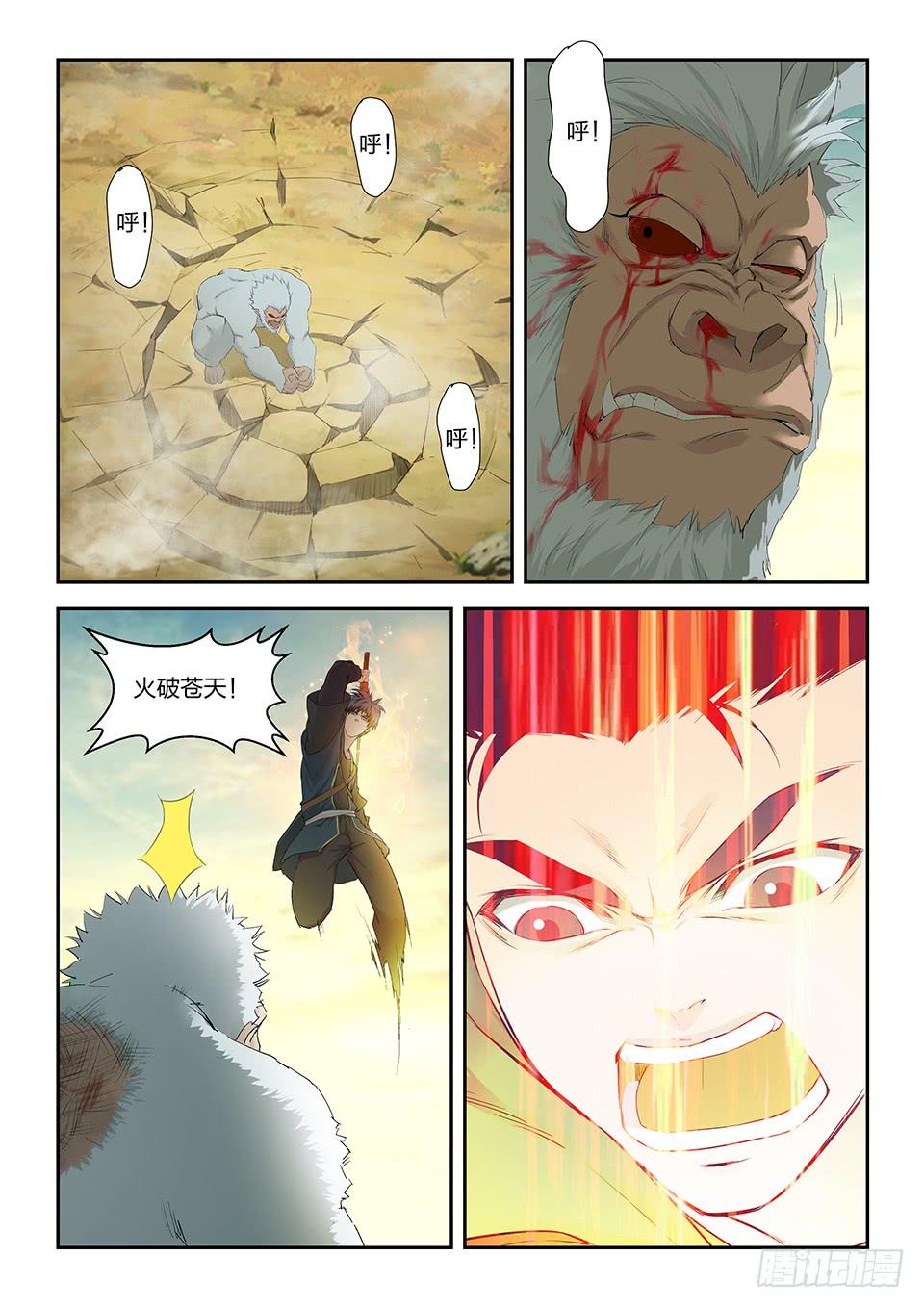 《一剑定干坤》一百五十八 斩白猩 第12页