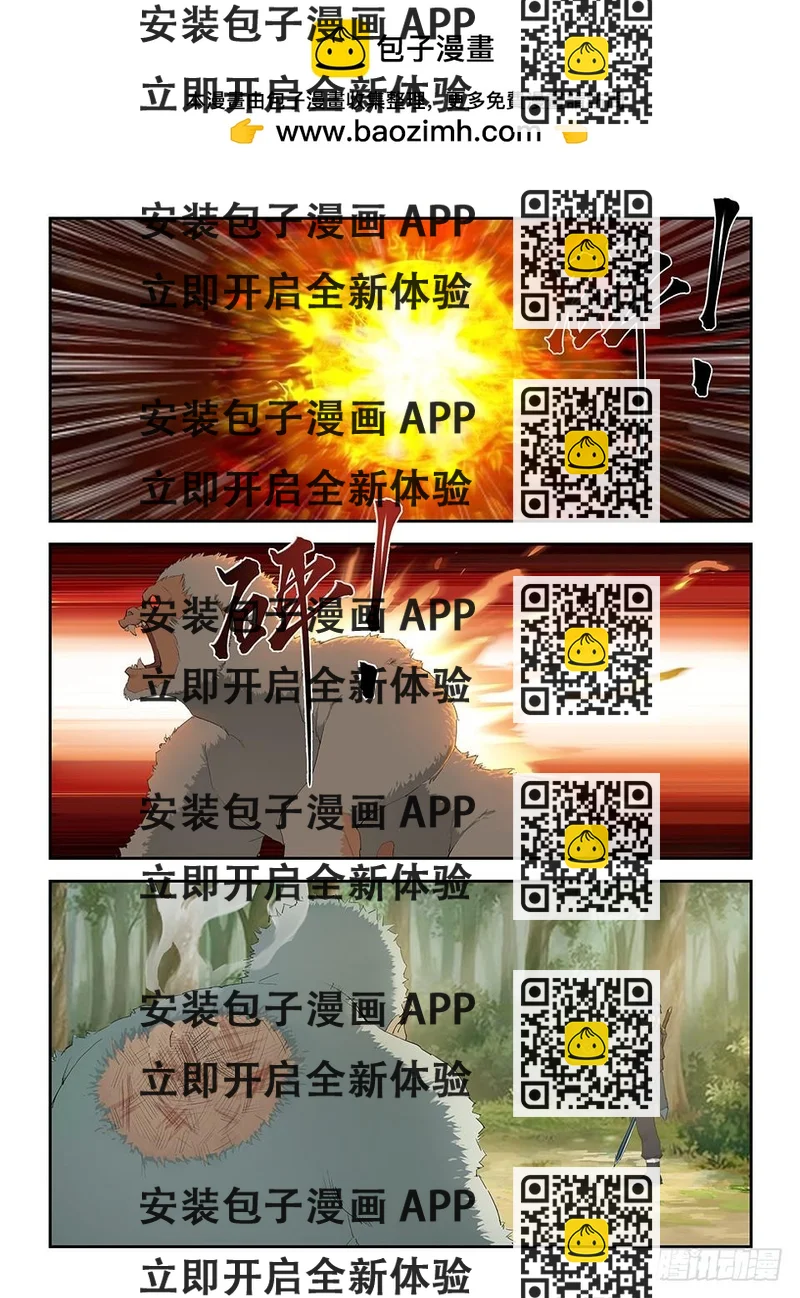 《一剑定干坤》一百五十八 斩白猩 第2页