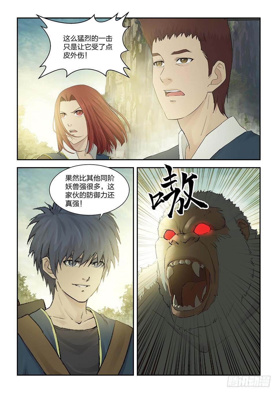 《一剑定干坤》一百五十八 斩白猩 第3页
