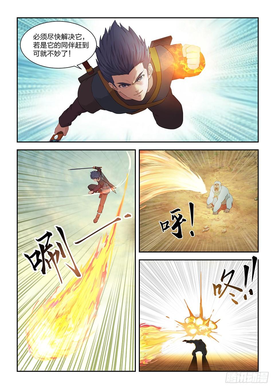 《一剑定干坤》一百五十八 斩白猩 第4页