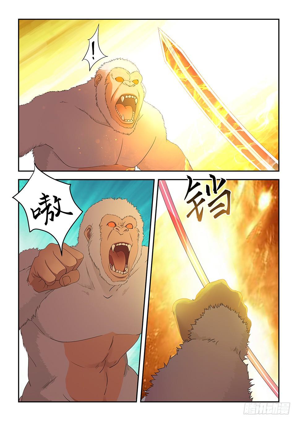 《一剑定干坤》一百五十八 斩白猩 第5页