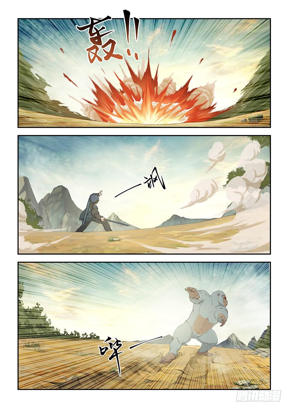 《一剑定干坤》一百五十八 斩白猩 第6页